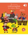 Mis primeros instrumentos de música clásica